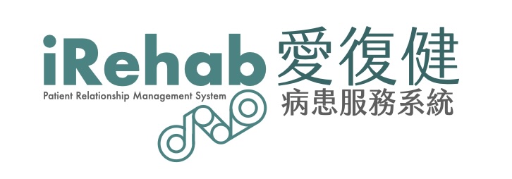 愛復健